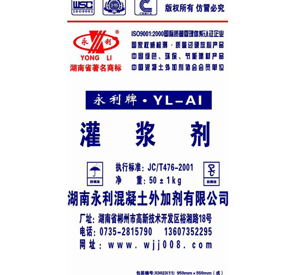 YL-A1灌浆剂