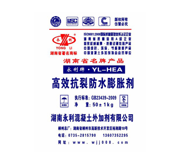 YL-HEA高效抗裂防水膨胀剂