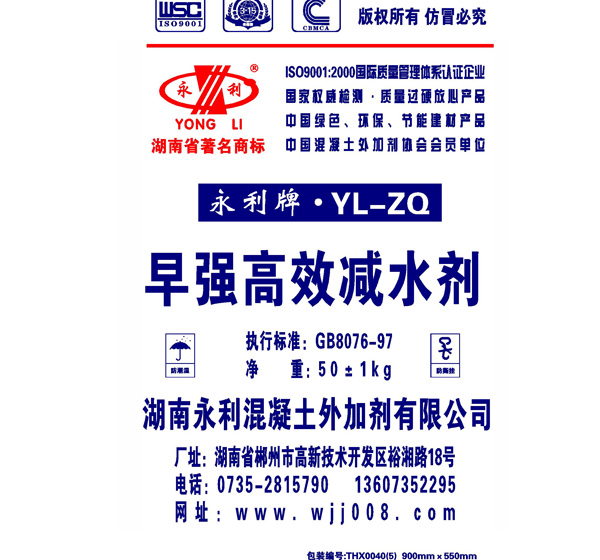 YL-ZQ早强高效减水剂