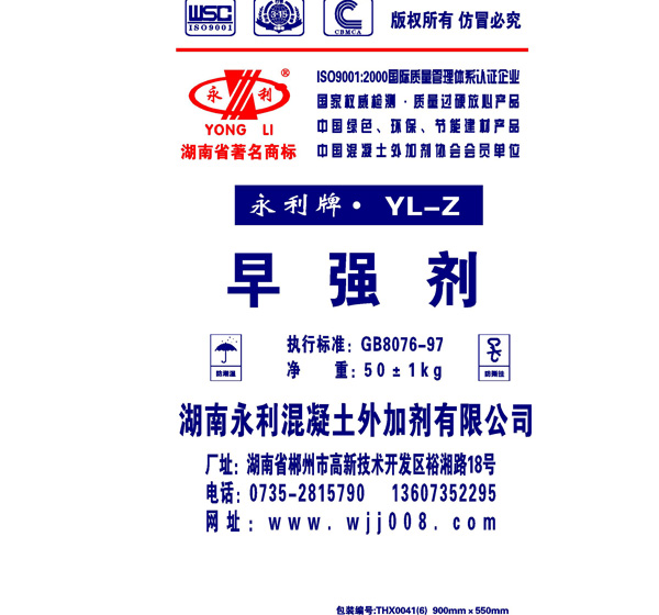 YL-Z早强剂