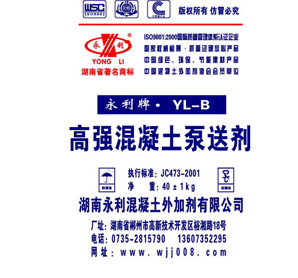 YL-B高强混凝土泵送剂