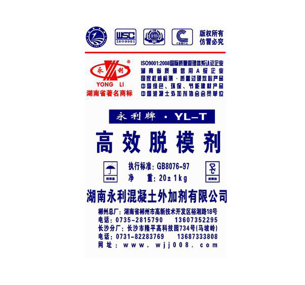 YL-T脱模剂