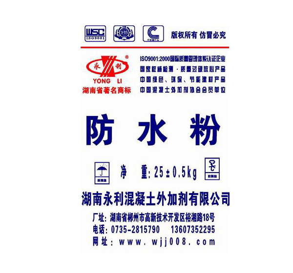 YL—U防水粉