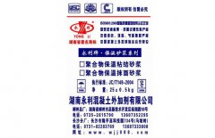 YL-003聚苯颗粒保温砂浆
